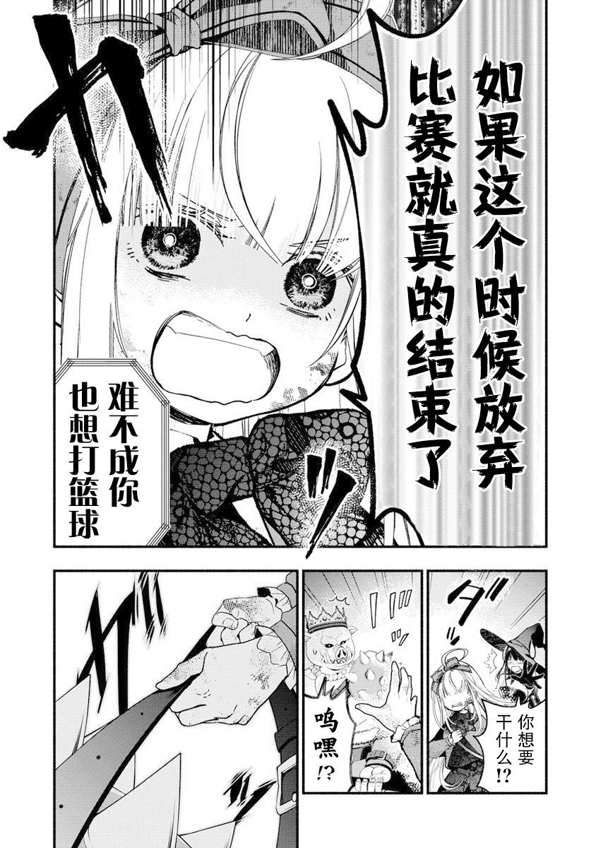 我叫梅莉。现在在异世界……。 第7话 第36页