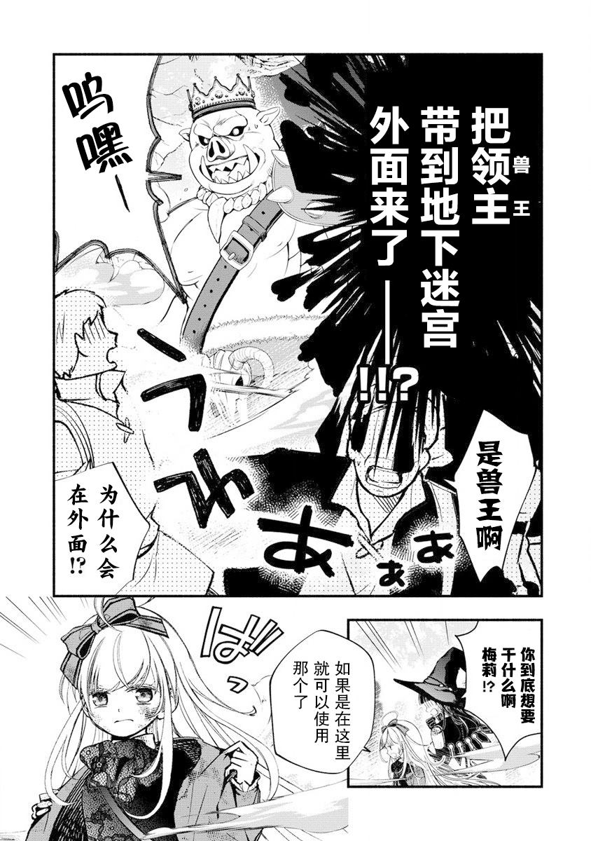我叫梅莉。现在在异世界……。 第7话 第38页