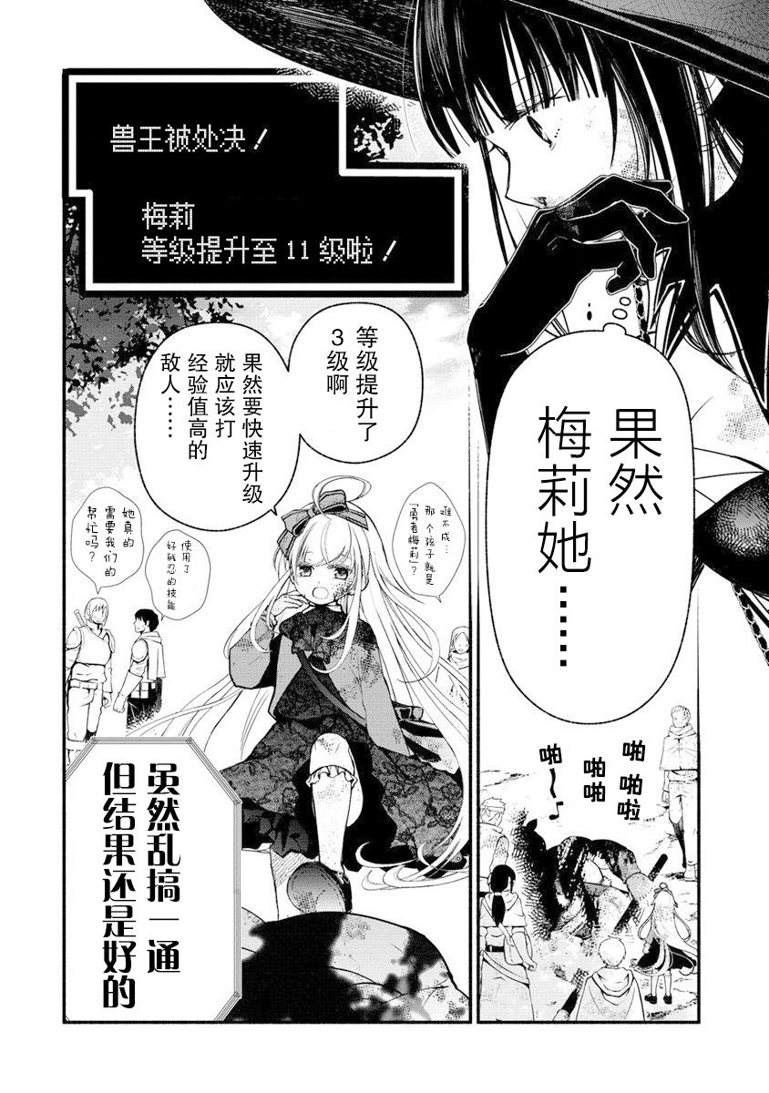 我叫梅莉。现在在异世界……。 第7话 第44页
