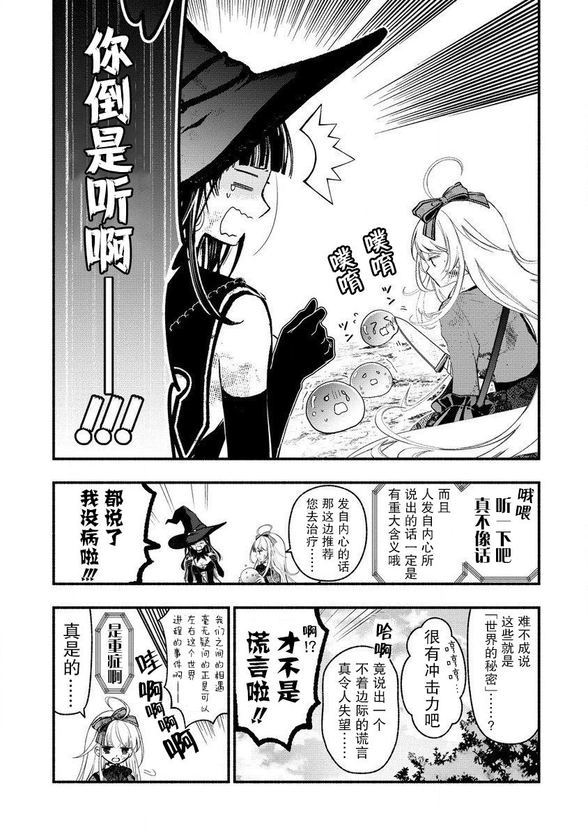 我叫梅莉。现在在异世界……。 第7话 第51页