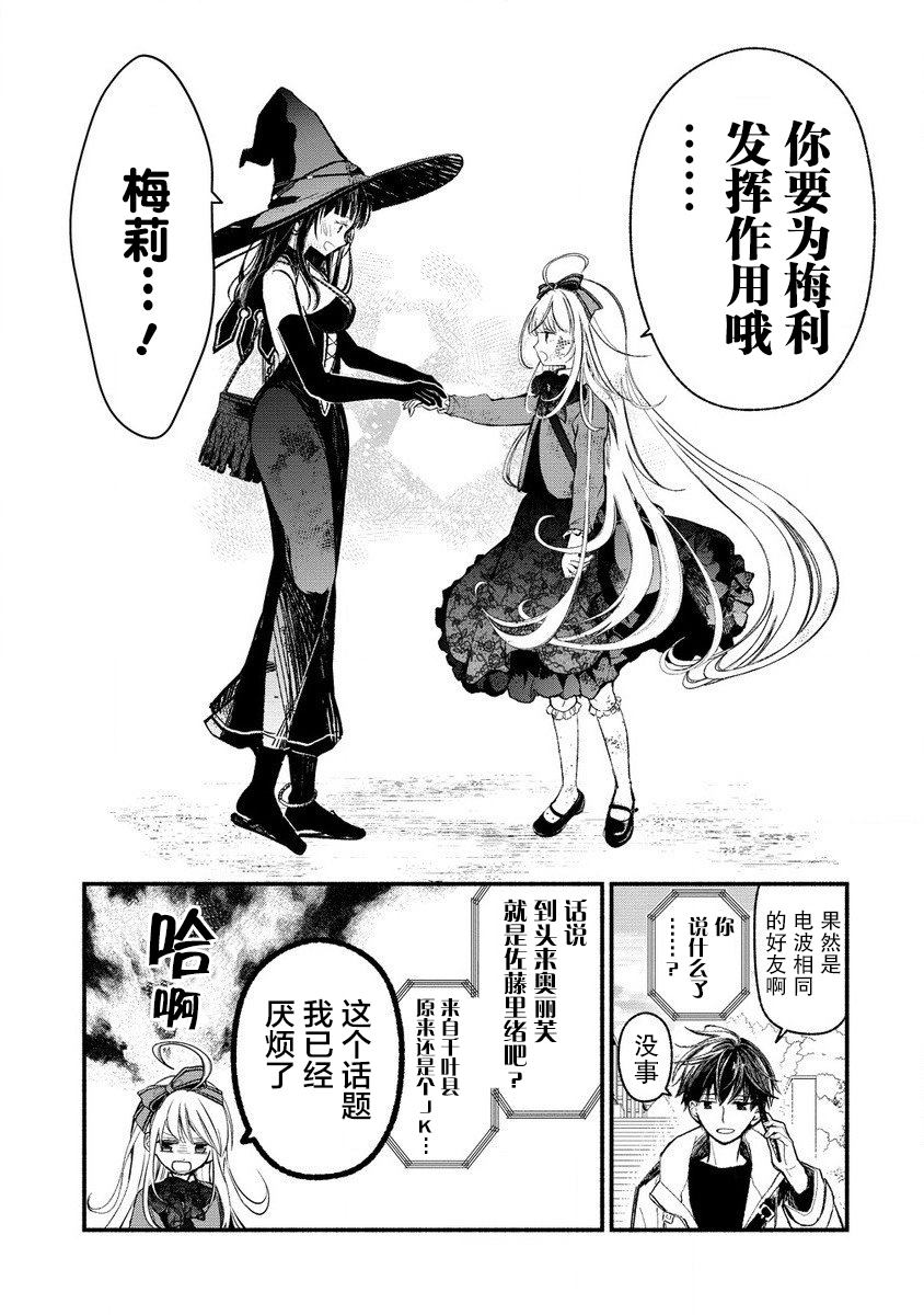 我叫梅莉。现在在异世界……。 第7话 第53页