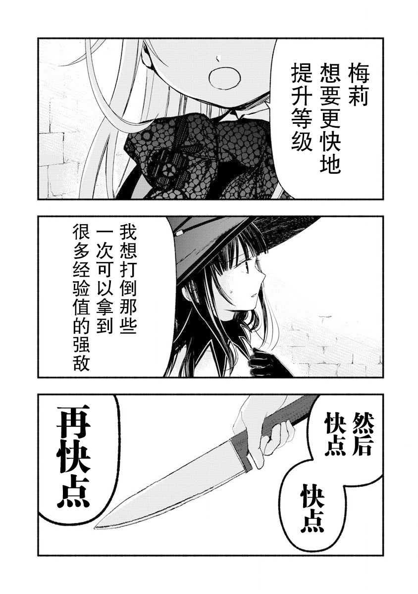 我叫梅莉。现在在异世界……。 第7话 第7页