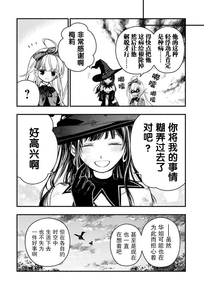 我叫梅莉。现在在异世界……。 第7话 第64页