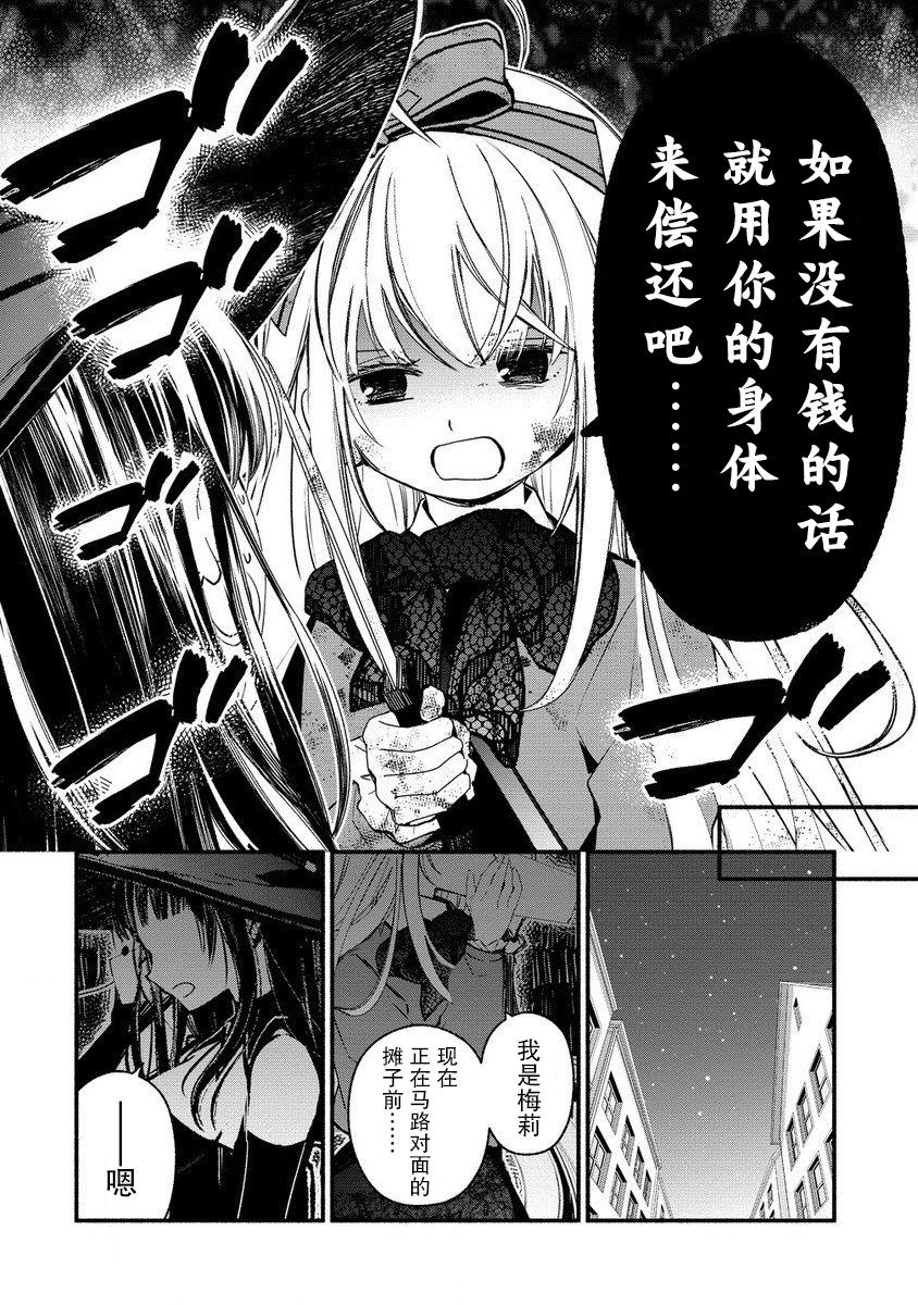我叫梅莉。现在在异世界……。 第7话 第68页