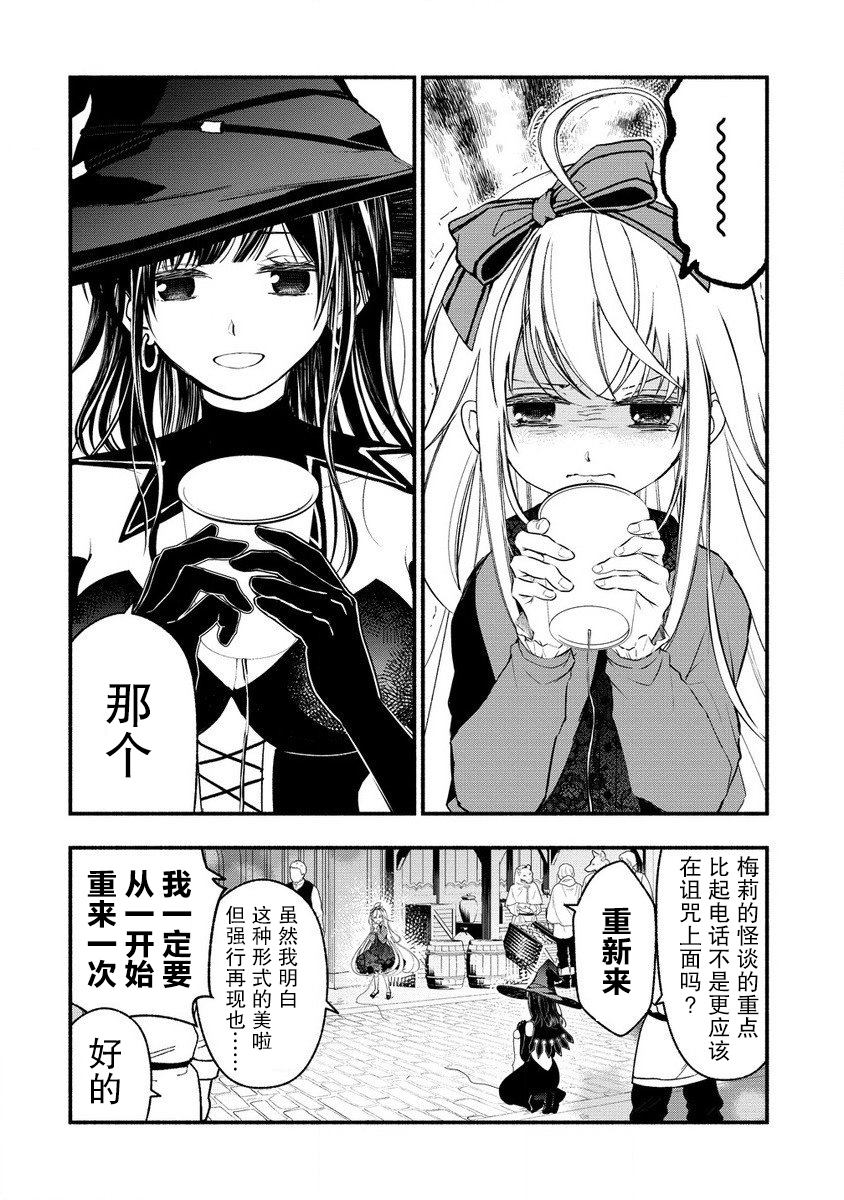 我叫梅莉。现在在异世界……。 第7话 第70页