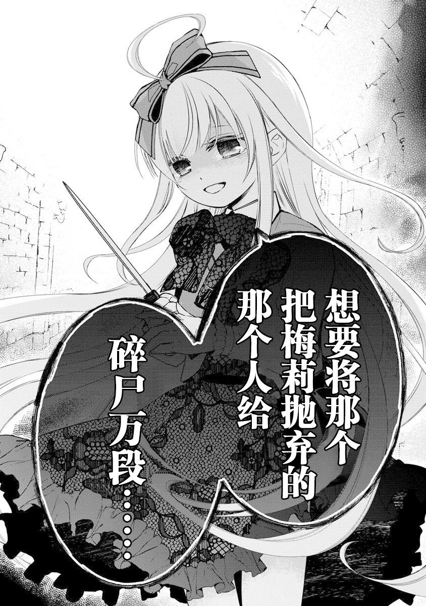 我叫梅莉。现在在异世界……。 第7话 第8页