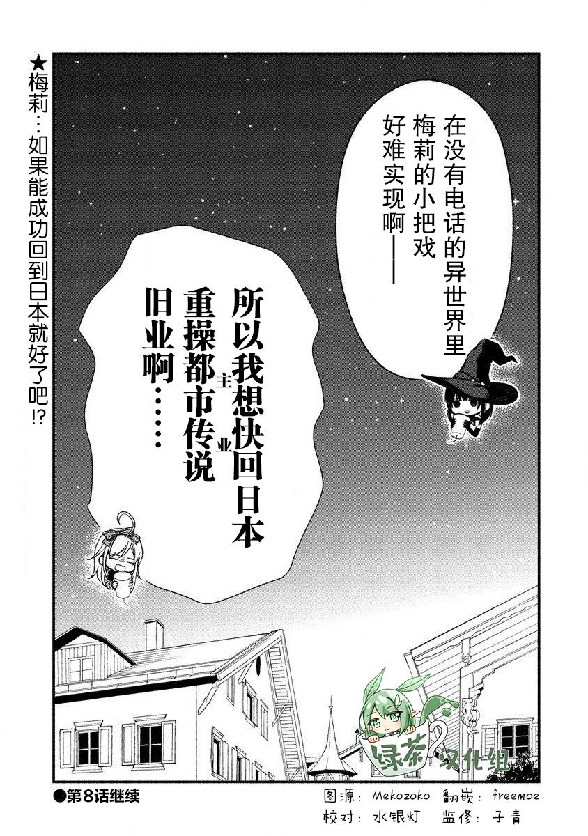 我叫梅莉。现在在异世界……。 第7话 第71页