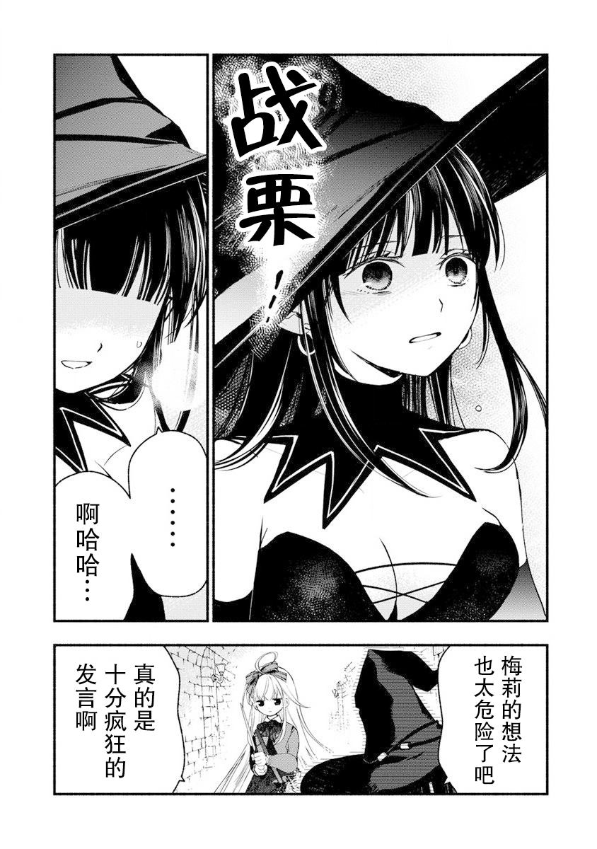 我叫梅莉。现在在异世界……。 第7话 第9页
