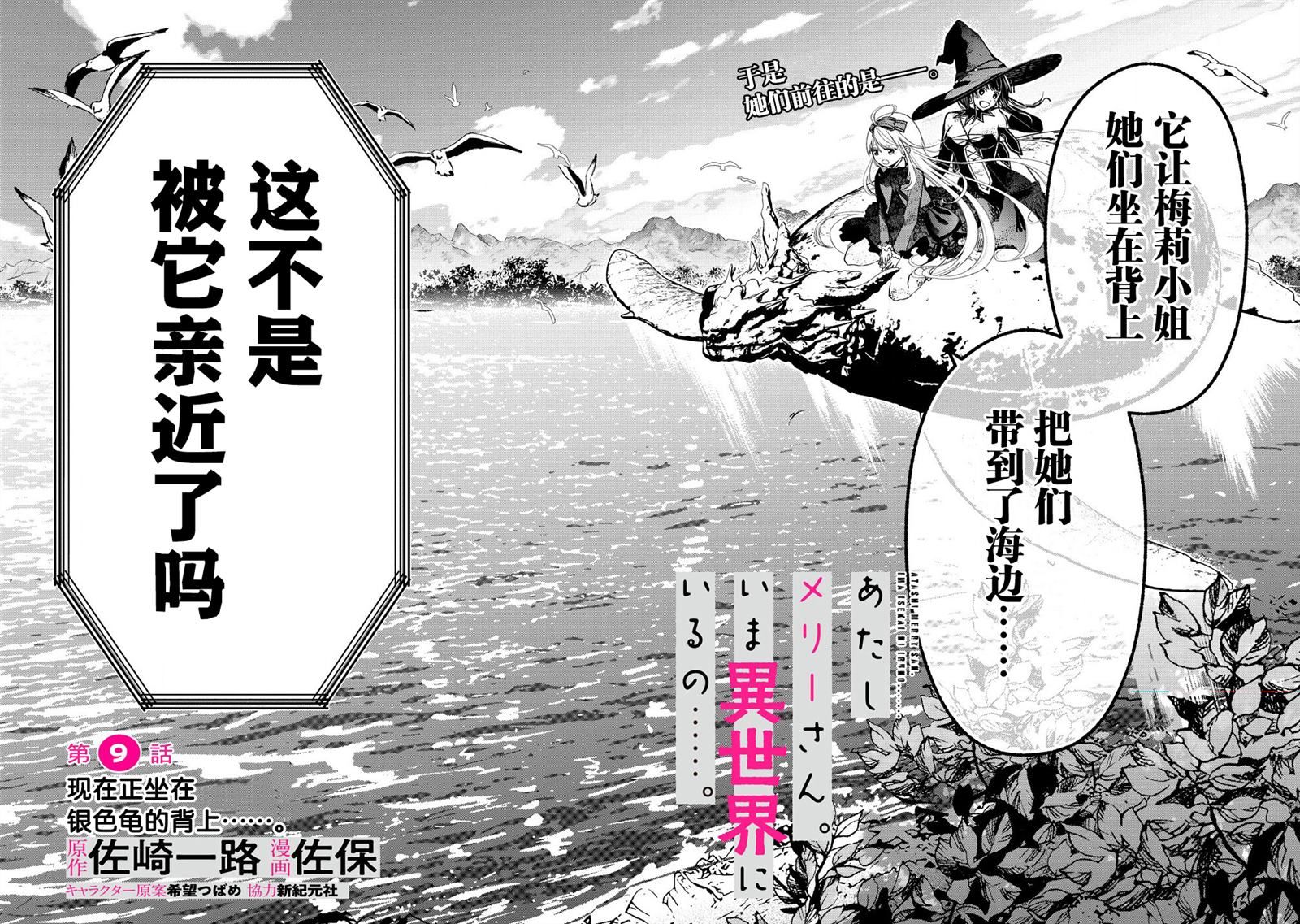 我叫梅莉。现在在异世界……。 第9话 第2页
