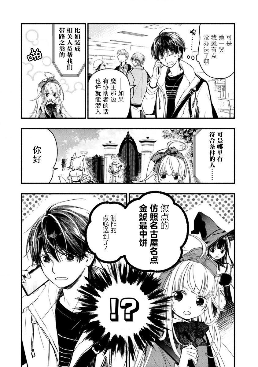 我叫梅莉。现在在异世界……。 第9话 第15页