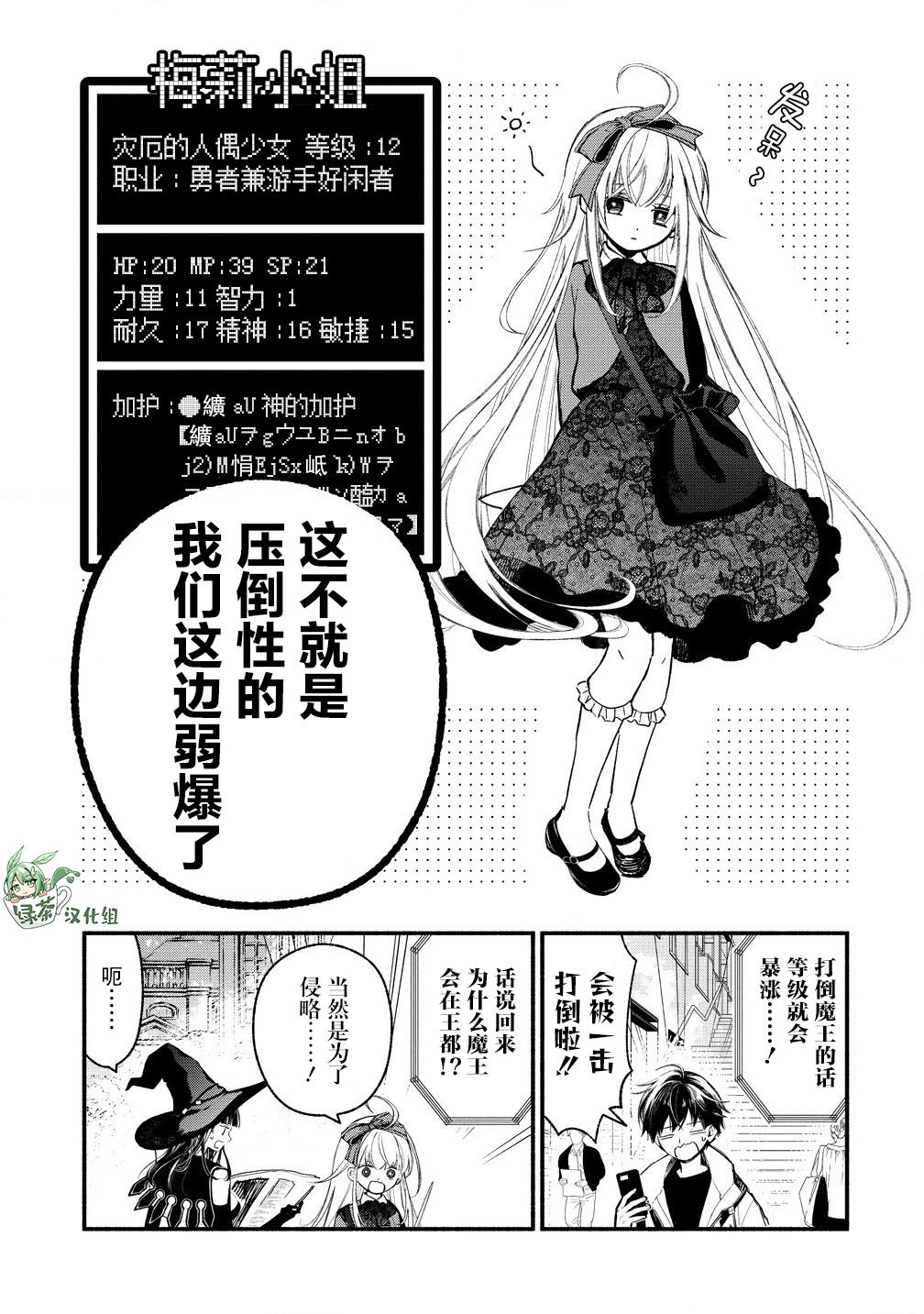 我叫梅莉。现在在异世界……。 第9话 第8页