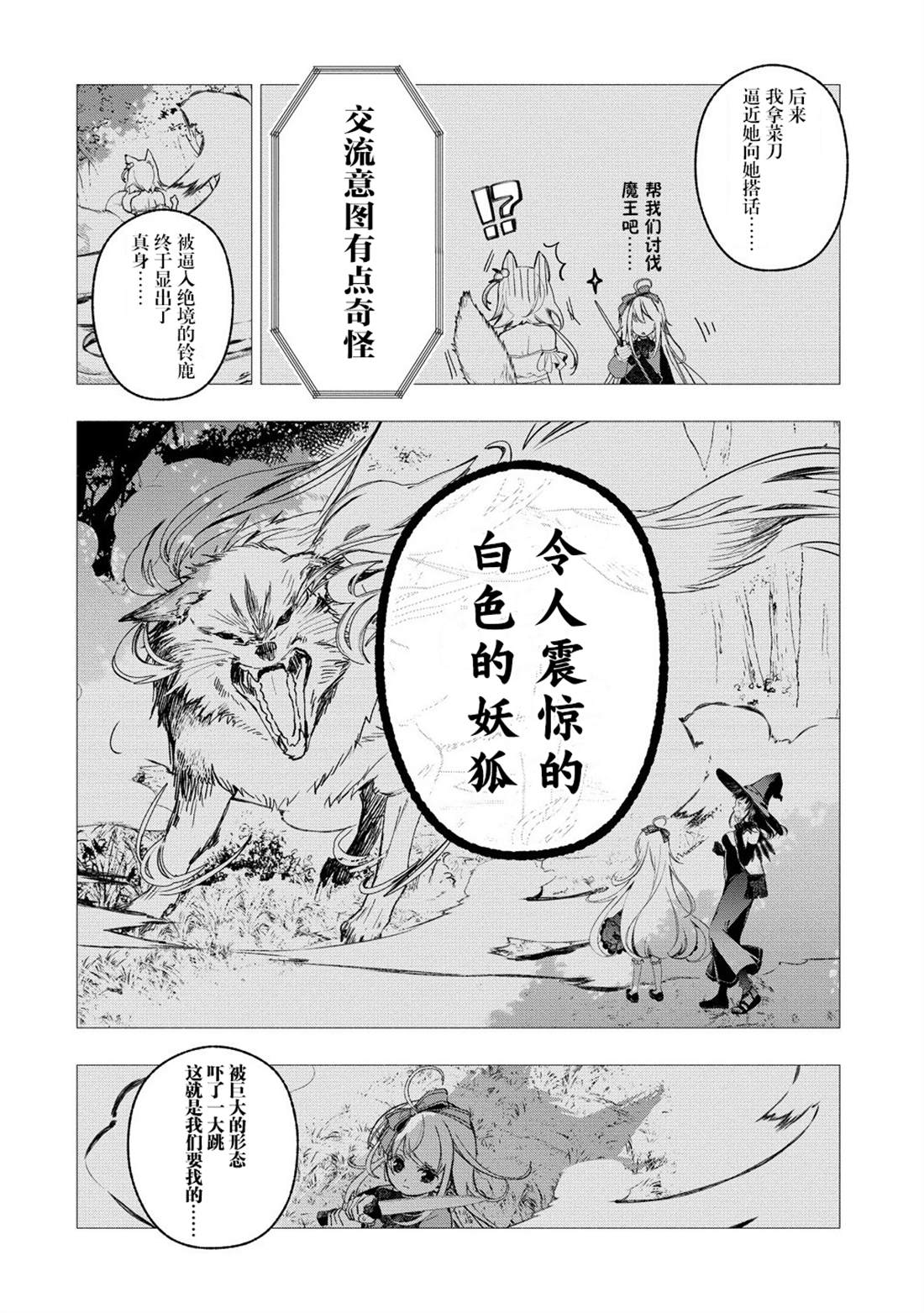 我叫梅莉。现在在异世界……。 第10话 第2页