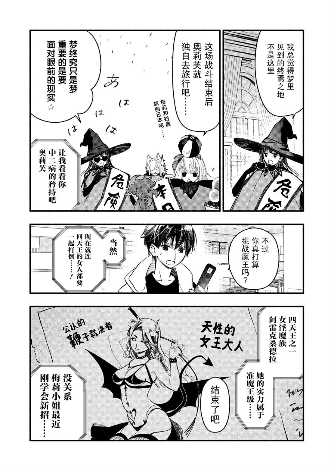 我叫梅莉。现在在异世界……。 第10话 第11页