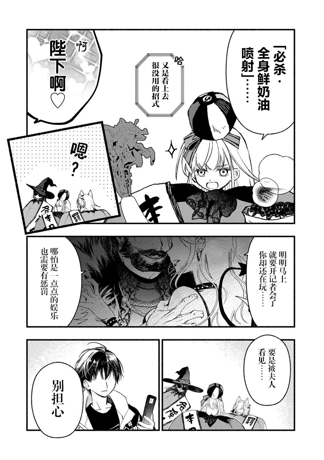 我叫梅莉。现在在异世界……。 第10话 第12页