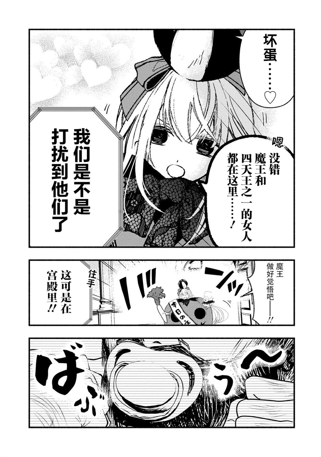 我叫梅莉。现在在异世界……。 第10话 第13页