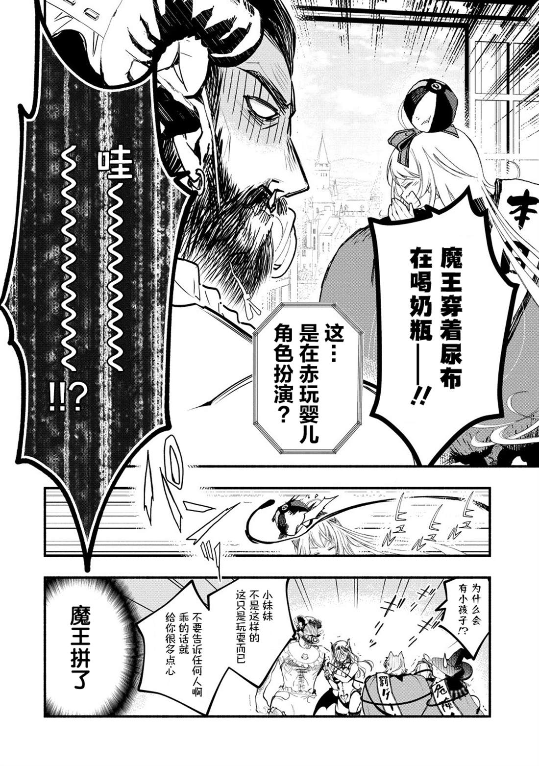 我叫梅莉。现在在异世界……。 第10话 第16页