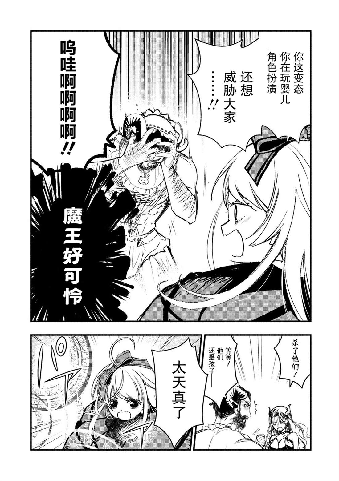 我叫梅莉。现在在异世界……。 第10话 第17页