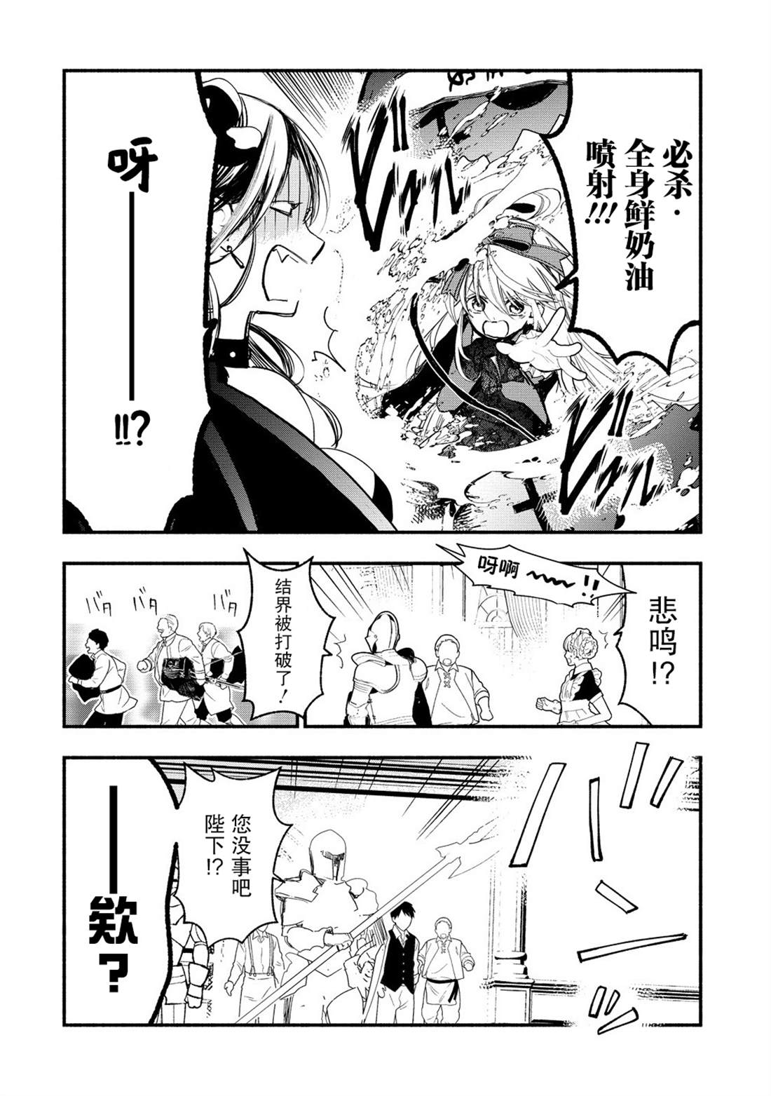 我叫梅莉。现在在异世界……。 第10话 第18页