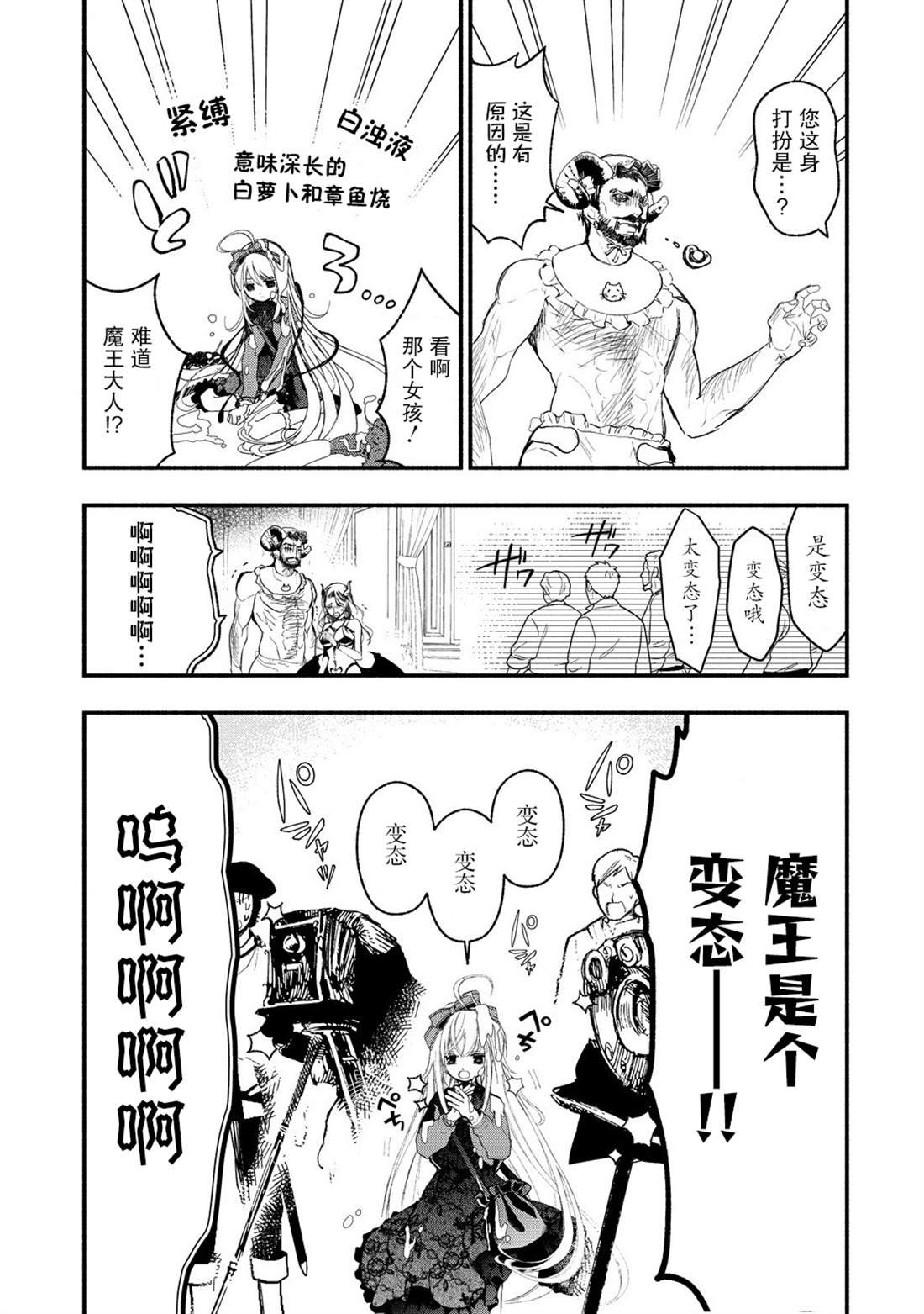我叫梅莉。现在在异世界……。 第10话 第19页