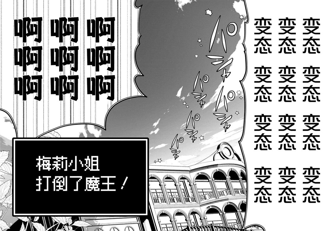 我叫梅莉。现在在异世界……。 第10话 第20页
