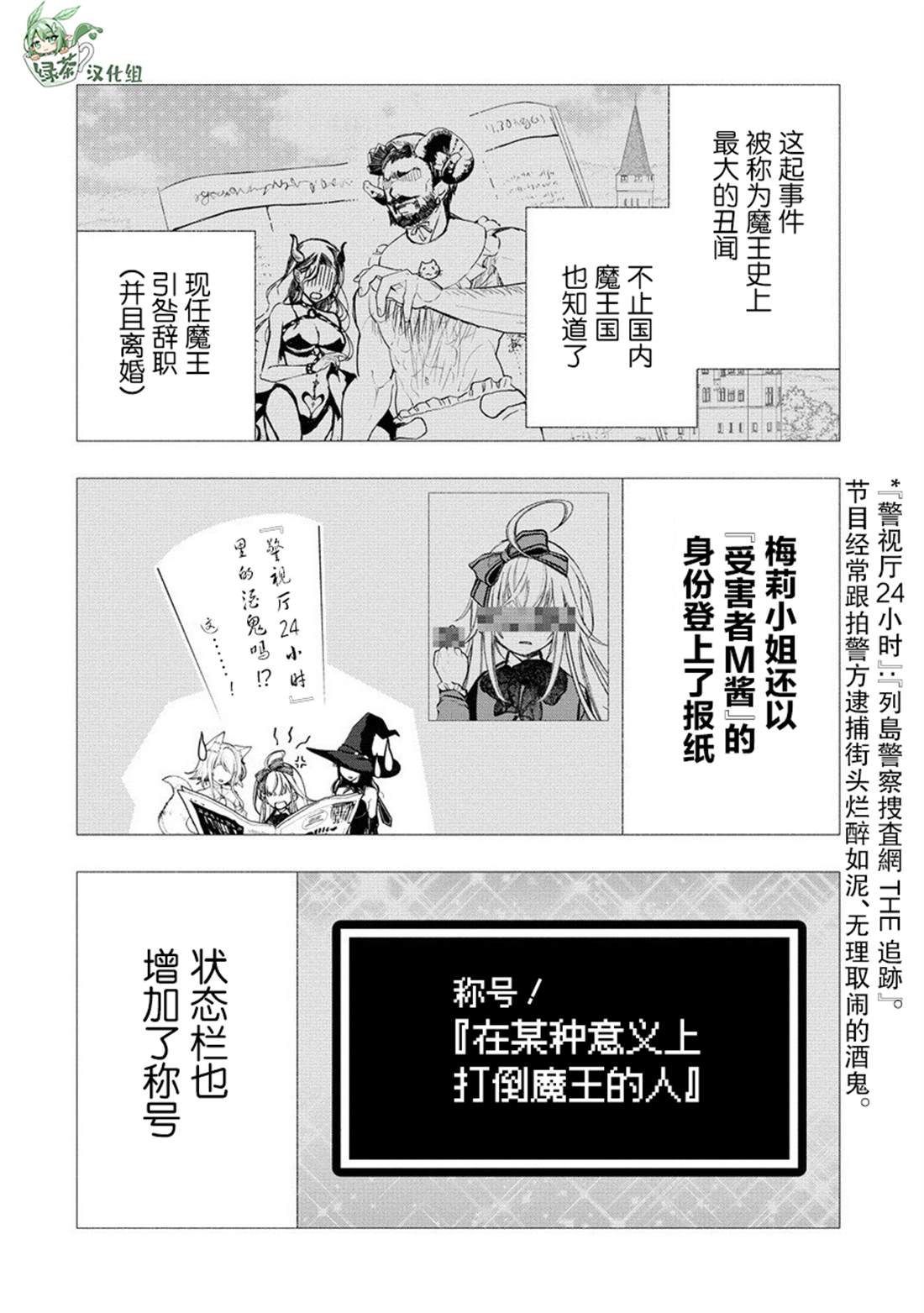 我叫梅莉。现在在异世界……。 第10话 第21页