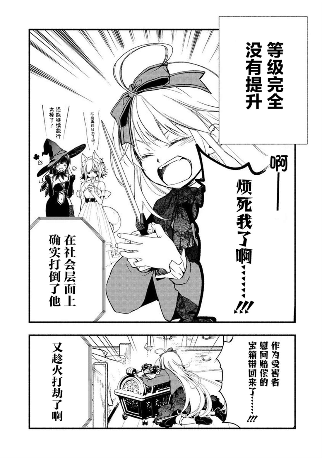 我叫梅莉。现在在异世界……。 第10话 第22页