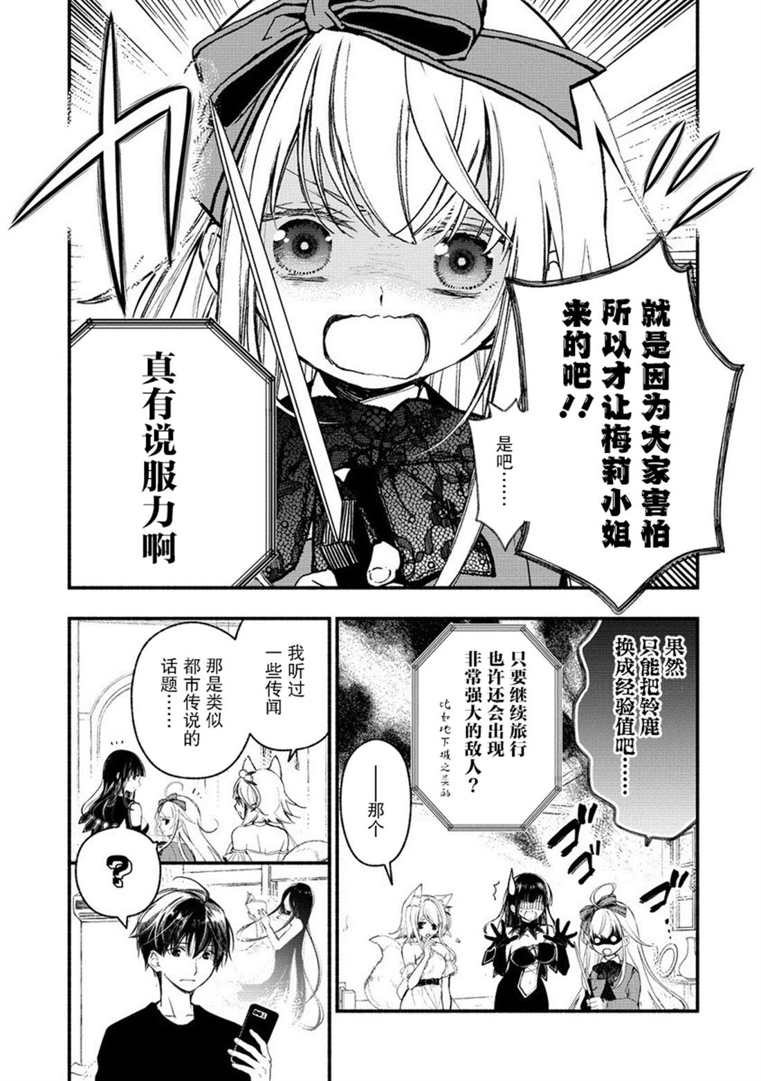 我叫梅莉。现在在异世界……。 第10话 第24页
