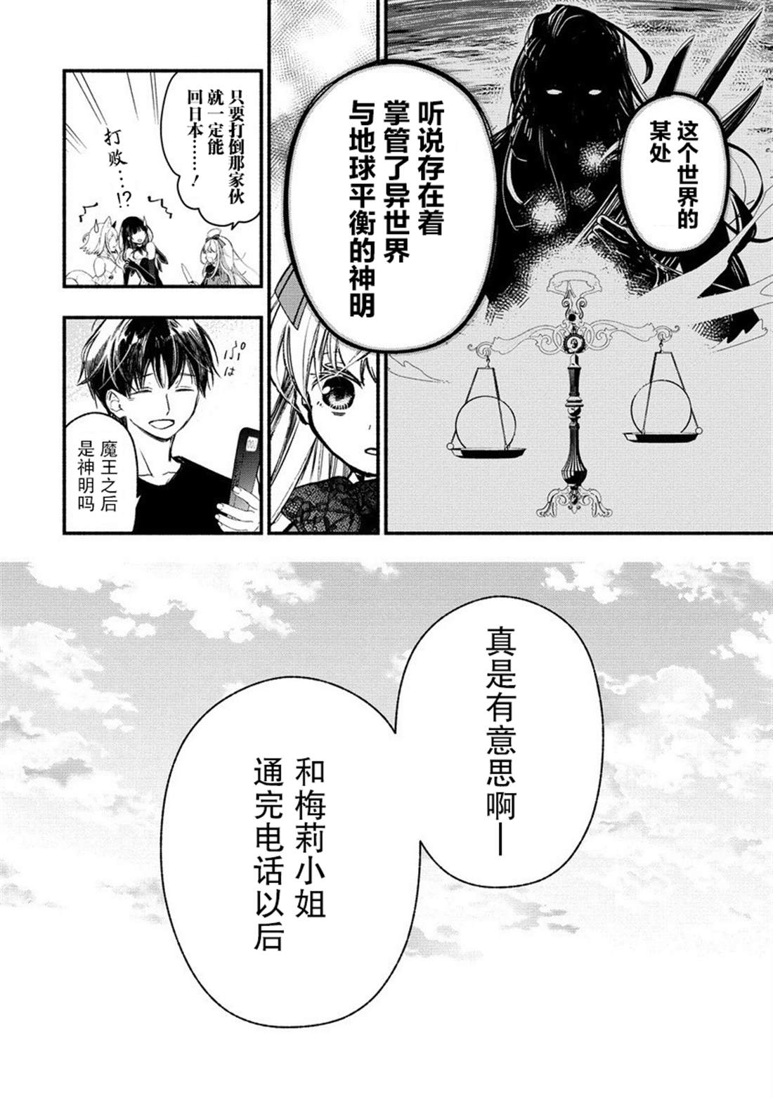我叫梅莉。现在在异世界……。 第10话 第25页