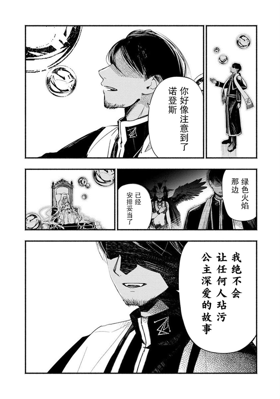我叫梅莉。现在在异世界……。 第10话 第26页