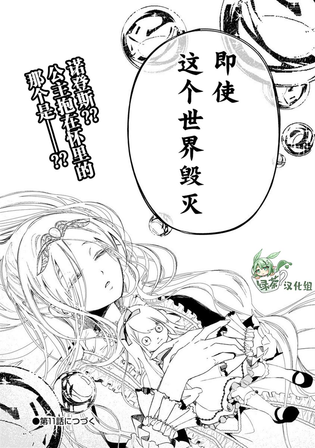 我叫梅莉。现在在异世界……。 第10话 第27页