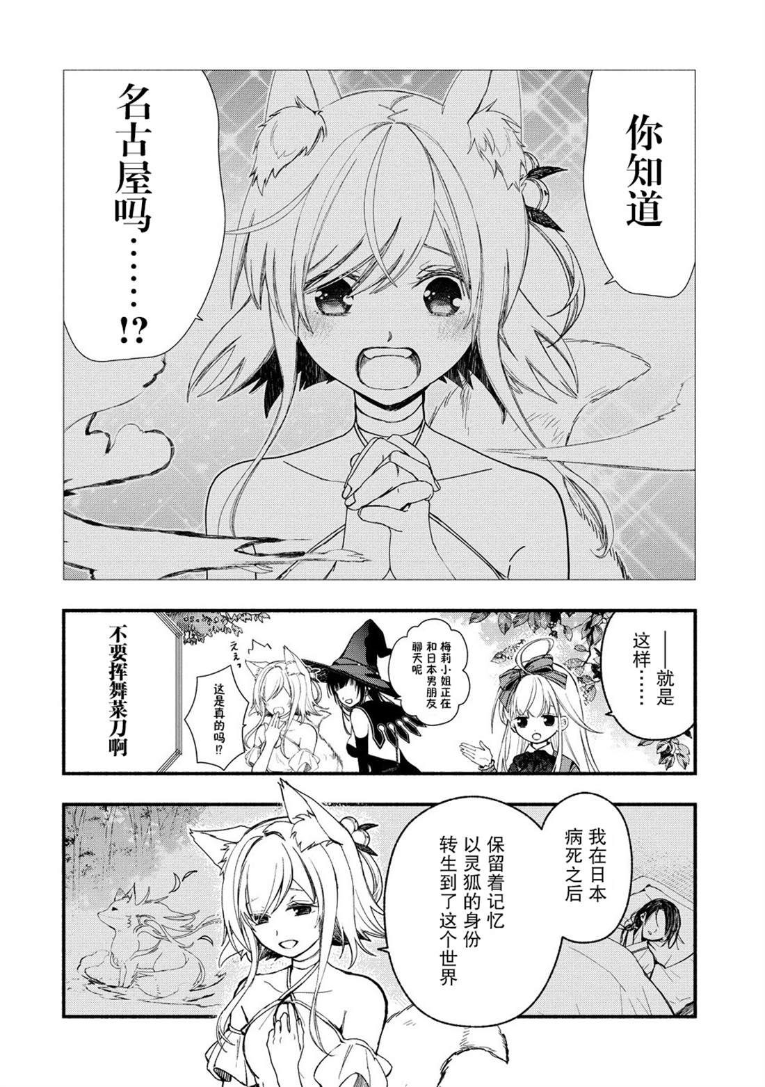我叫梅莉。现在在异世界……。 第10话 第4页