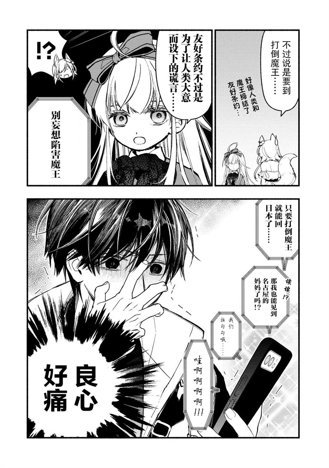 我叫梅莉。现在在异世界……。 第10话 第6页