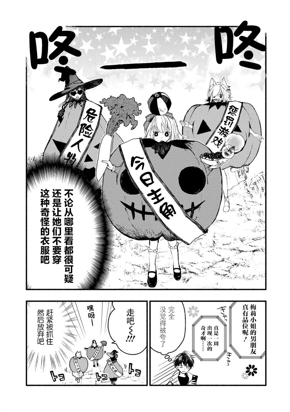 我叫梅莉。现在在异世界……。 第10话 第9页