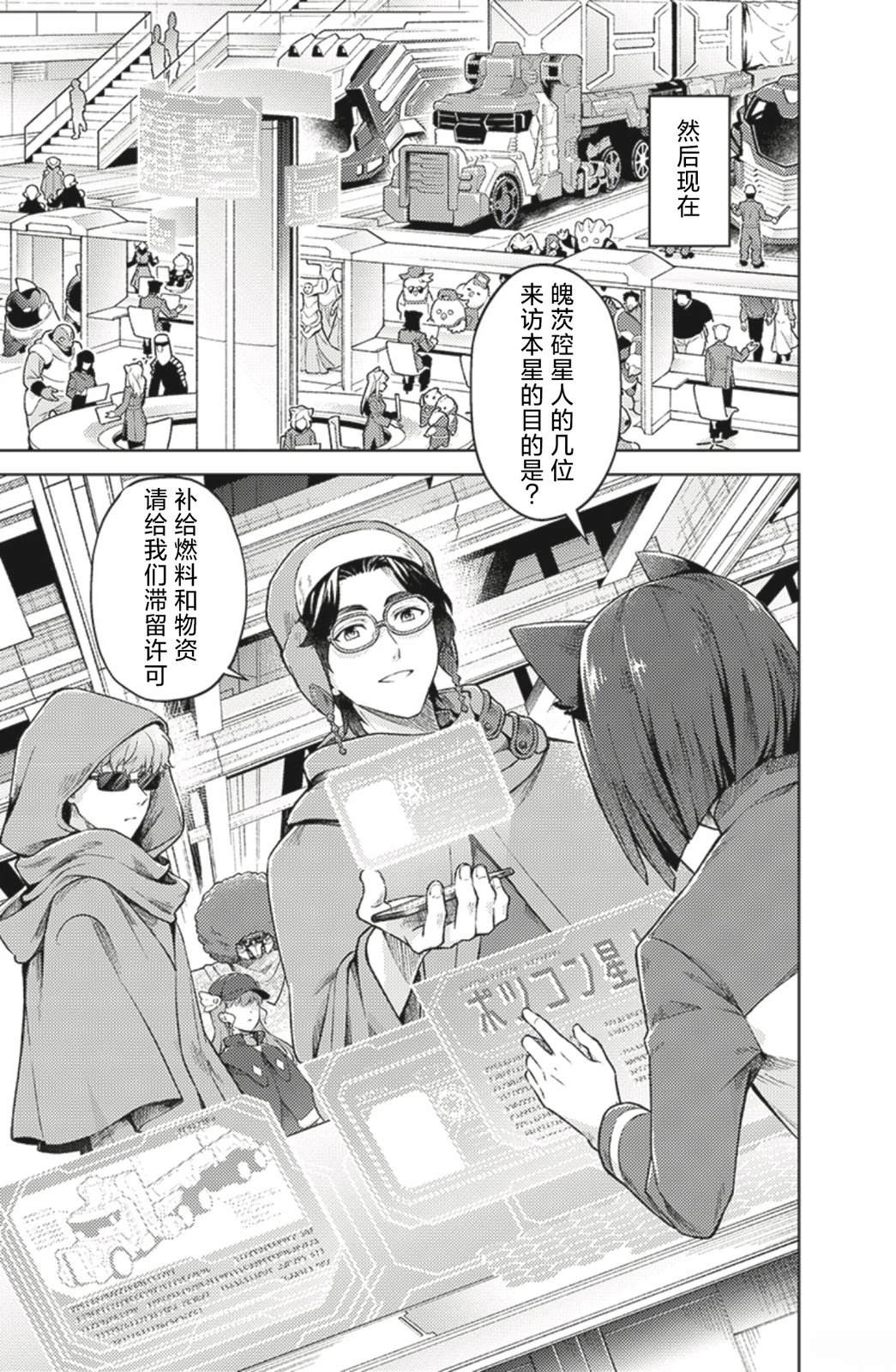 爆燃战队奔奔者 bonus lap 调配屋的回归 第1话 第11页