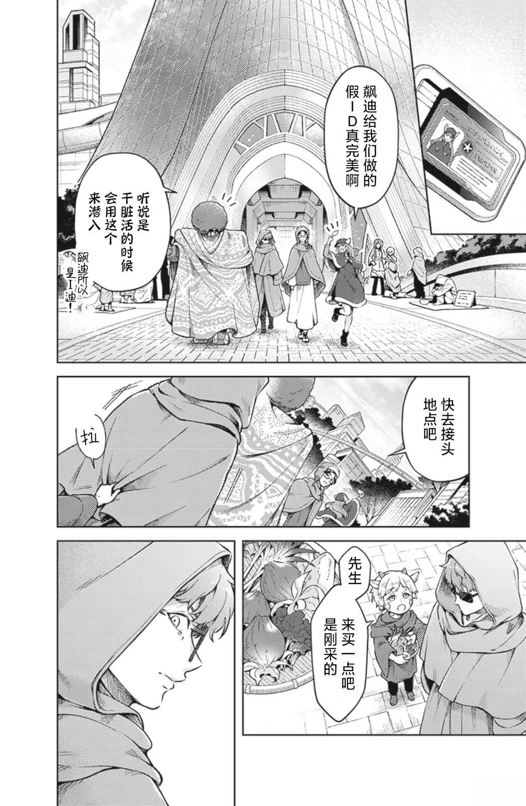 爆燃战队奔奔者 bonus lap 调配屋的回归 第1话 第12页