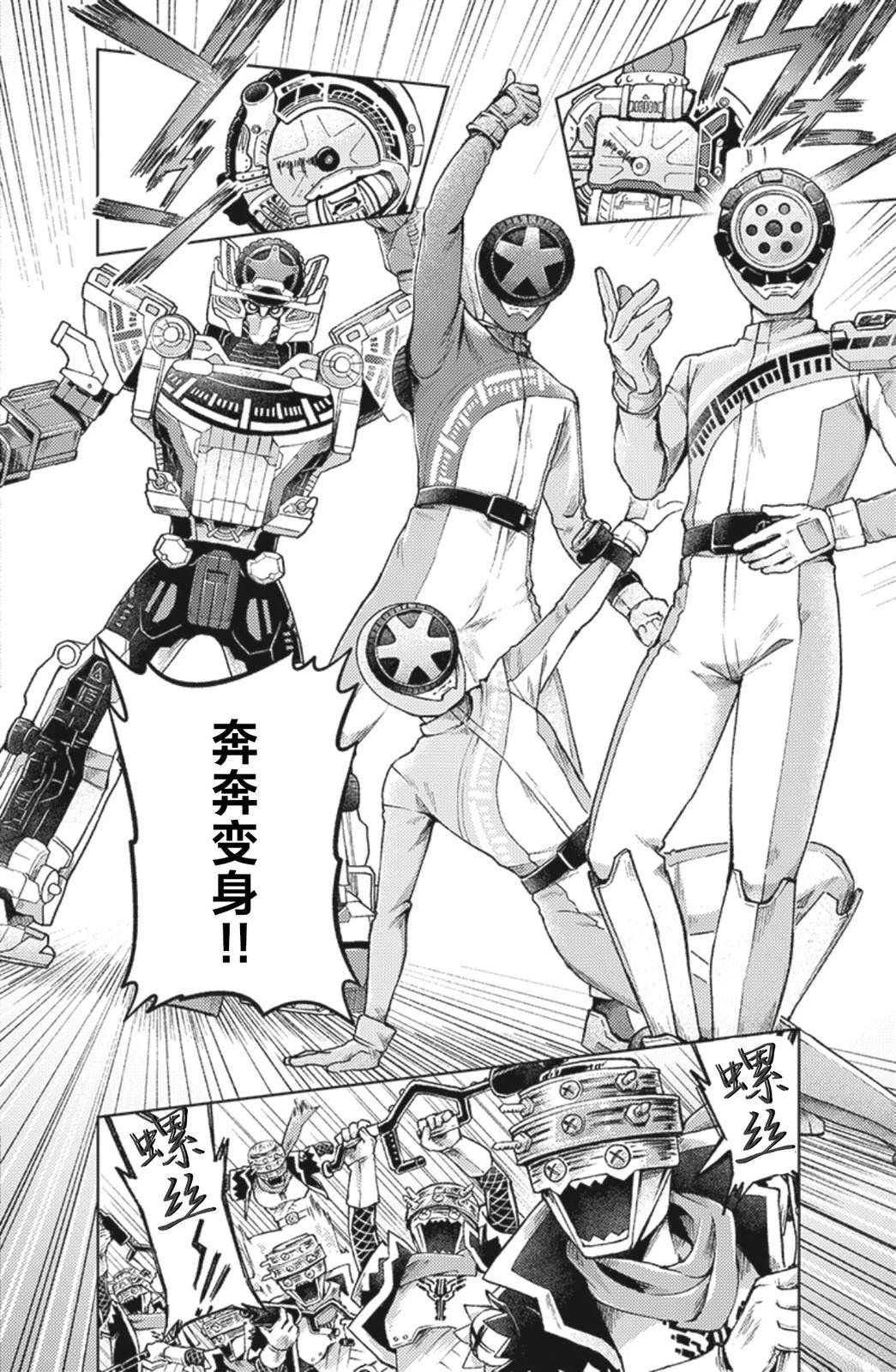 爆燃战队奔奔者 bonus lap 调配屋的回归 第1话 第16页