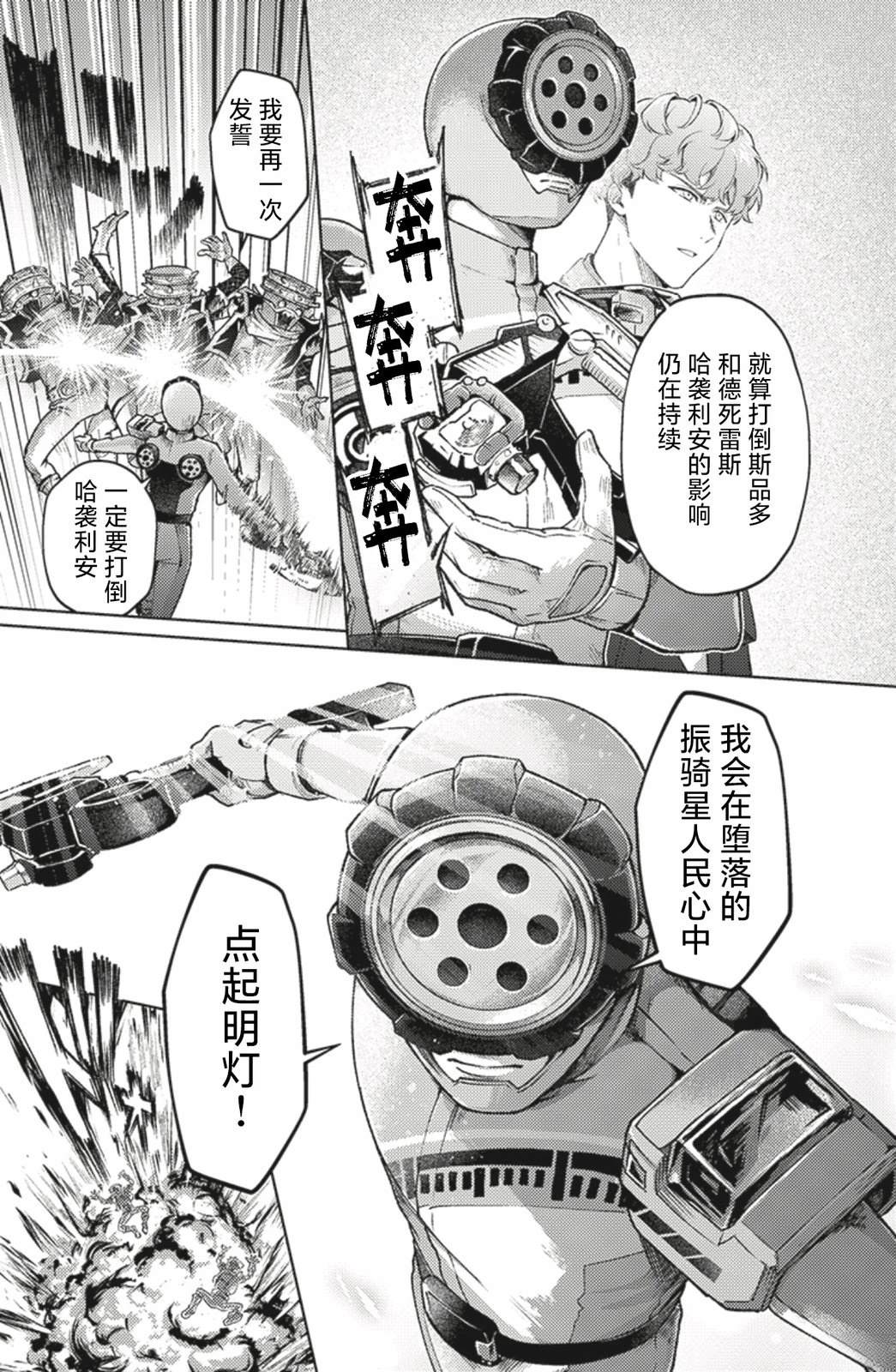 爆燃战队奔奔者 bonus lap 调配屋的回归 第1话 第17页
