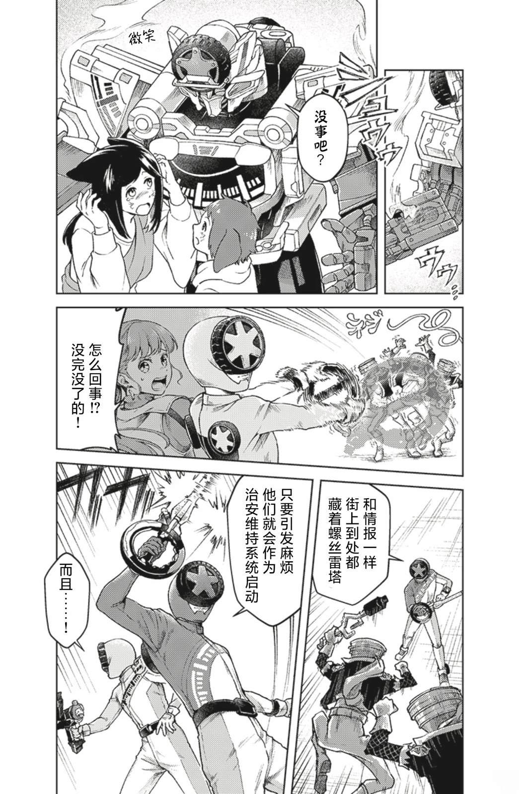 爆燃战队奔奔者 bonus lap 调配屋的回归 第1话 第18页