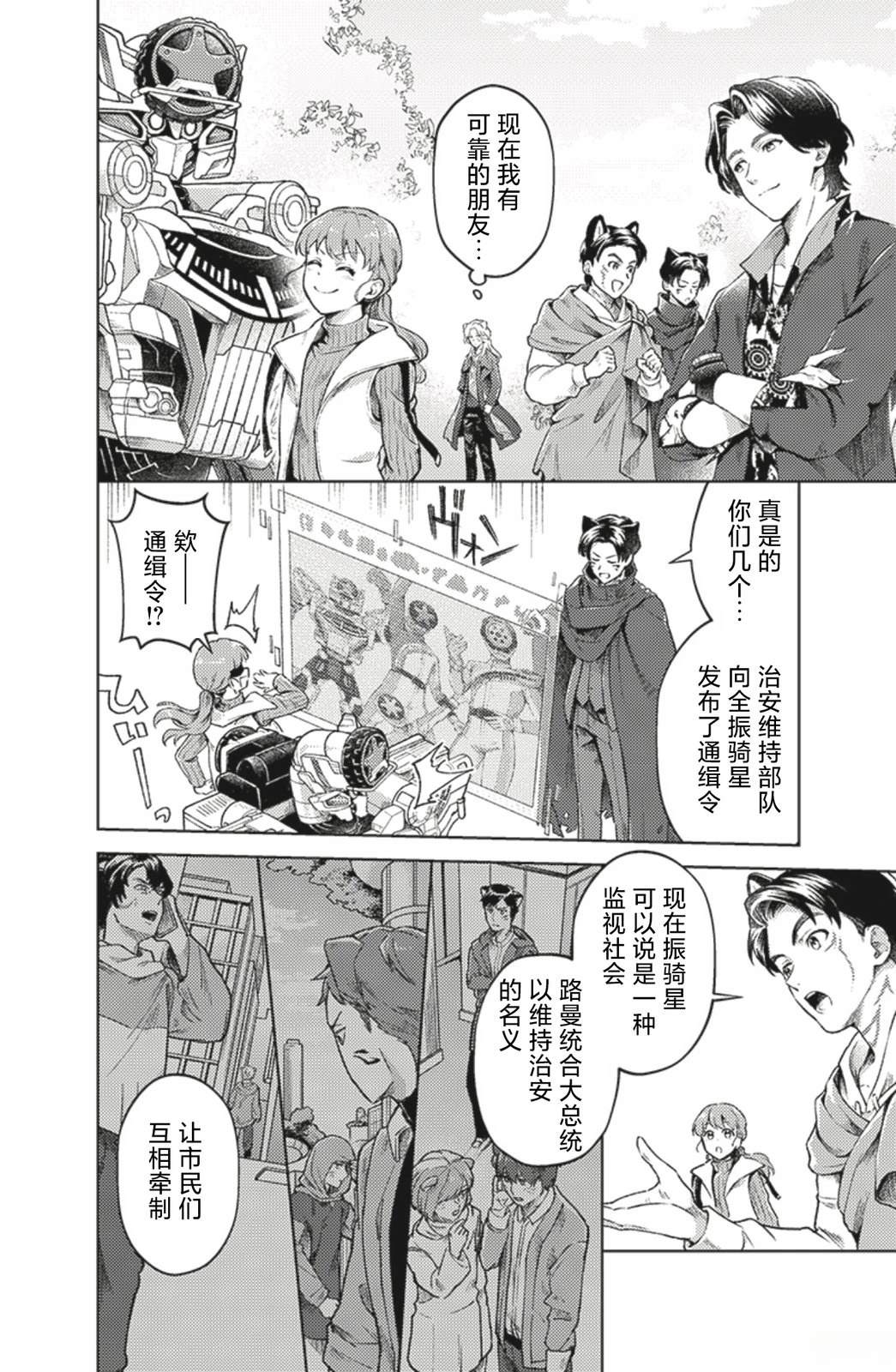 爆燃战队奔奔者 bonus lap 调配屋的回归 第1话 第24页