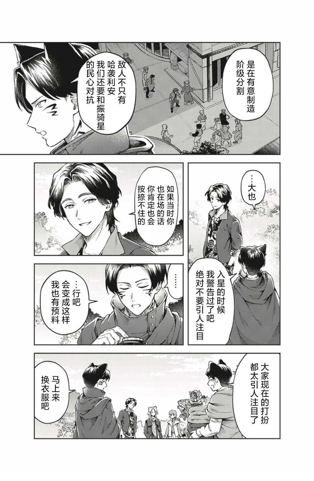 爆燃战队奔奔者 bonus lap 调配屋的回归 第1话 第25页