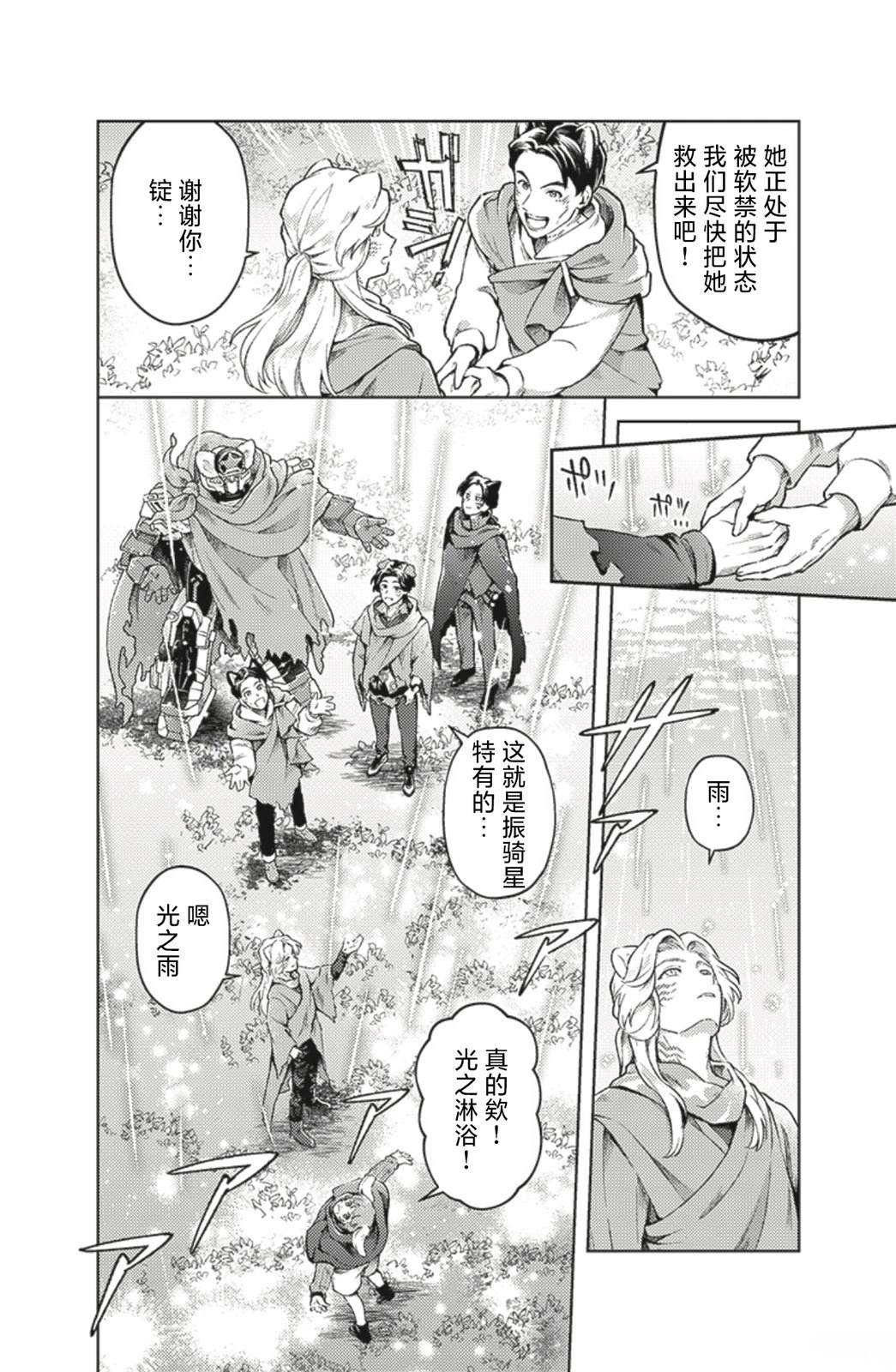爆燃战队奔奔者 bonus lap 调配屋的回归 第1话 第30页