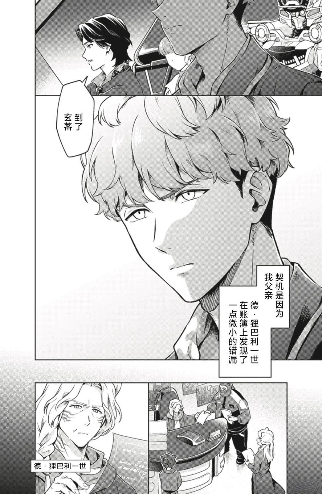 爆燃战队奔奔者 bonus lap 调配屋的回归 第1话 第4页