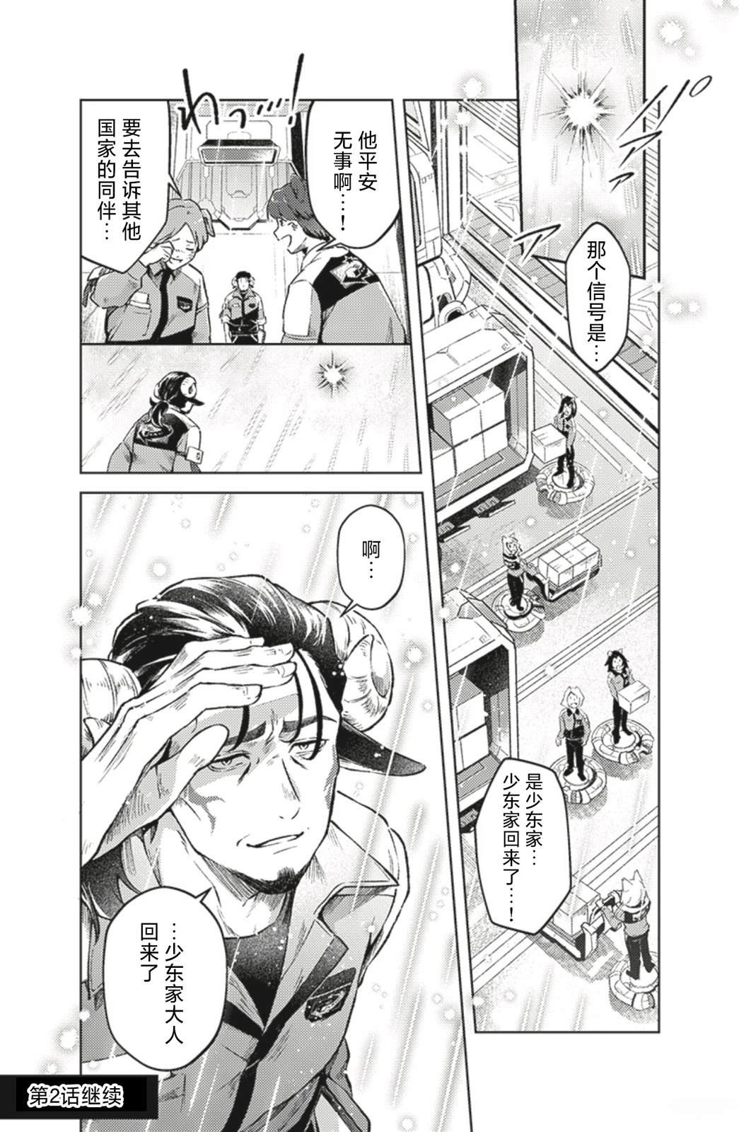 爆燃战队奔奔者 bonus lap 调配屋的回归 第1话 第32页