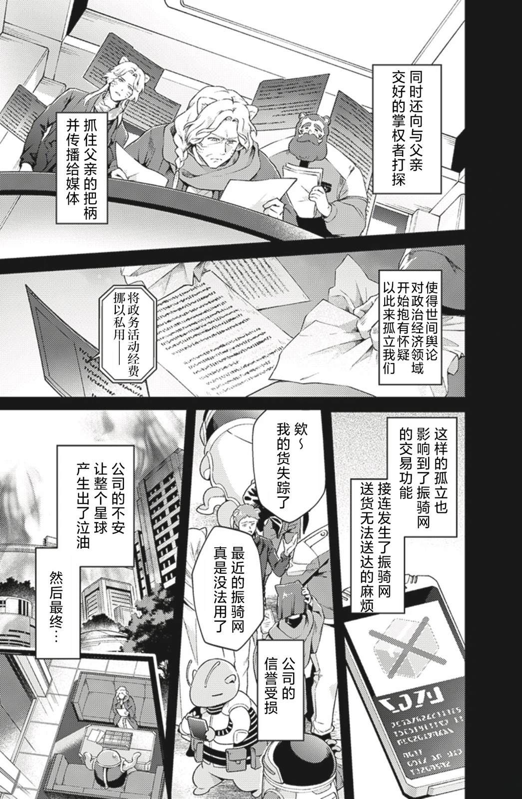 爆燃战队奔奔者 bonus lap 调配屋的回归 第1话 第7页