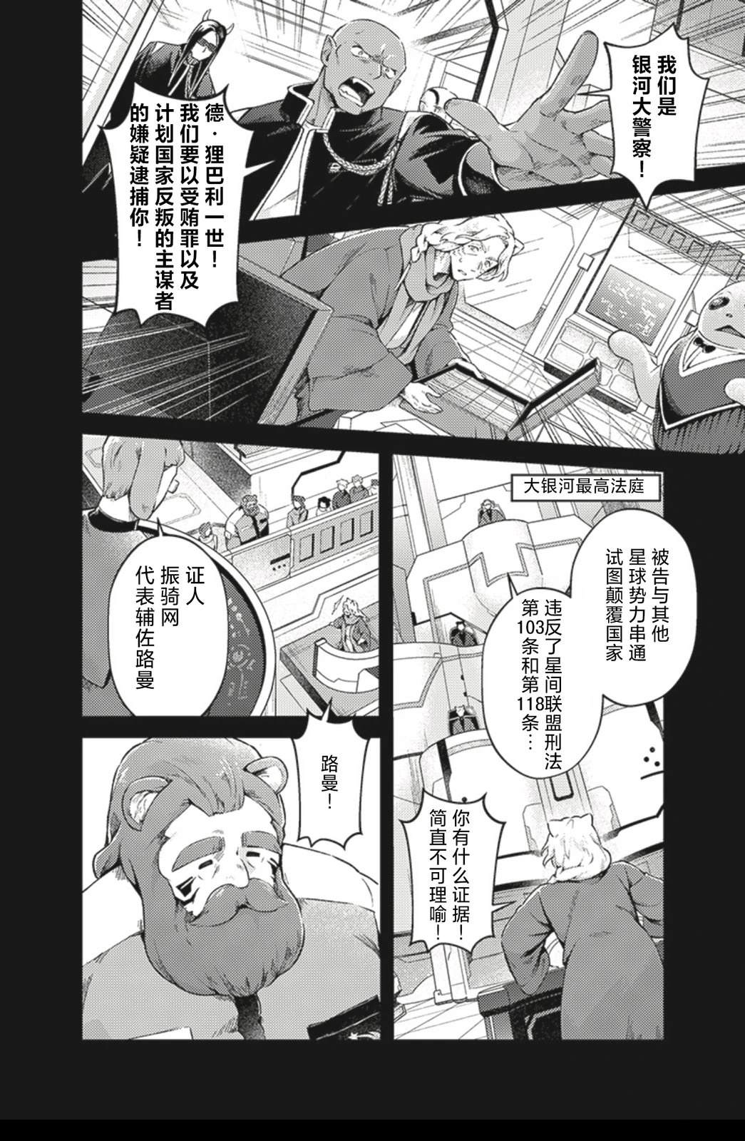 爆燃战队奔奔者 bonus lap 调配屋的回归 第1话 第8页