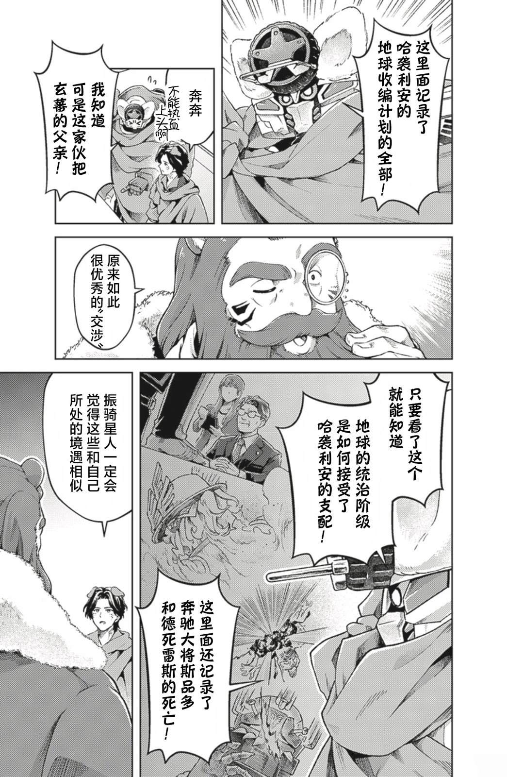 爆燃战队奔奔者 bonus lap 调配屋的回归 第2话 第14页