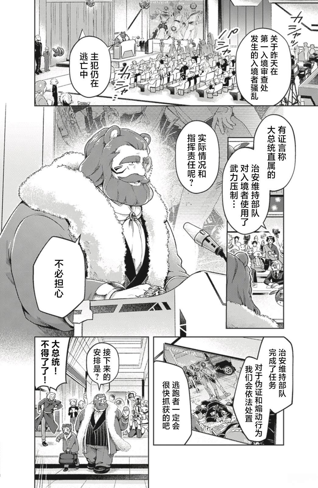 爆燃战队奔奔者 bonus lap 调配屋的回归 第2话 第7页