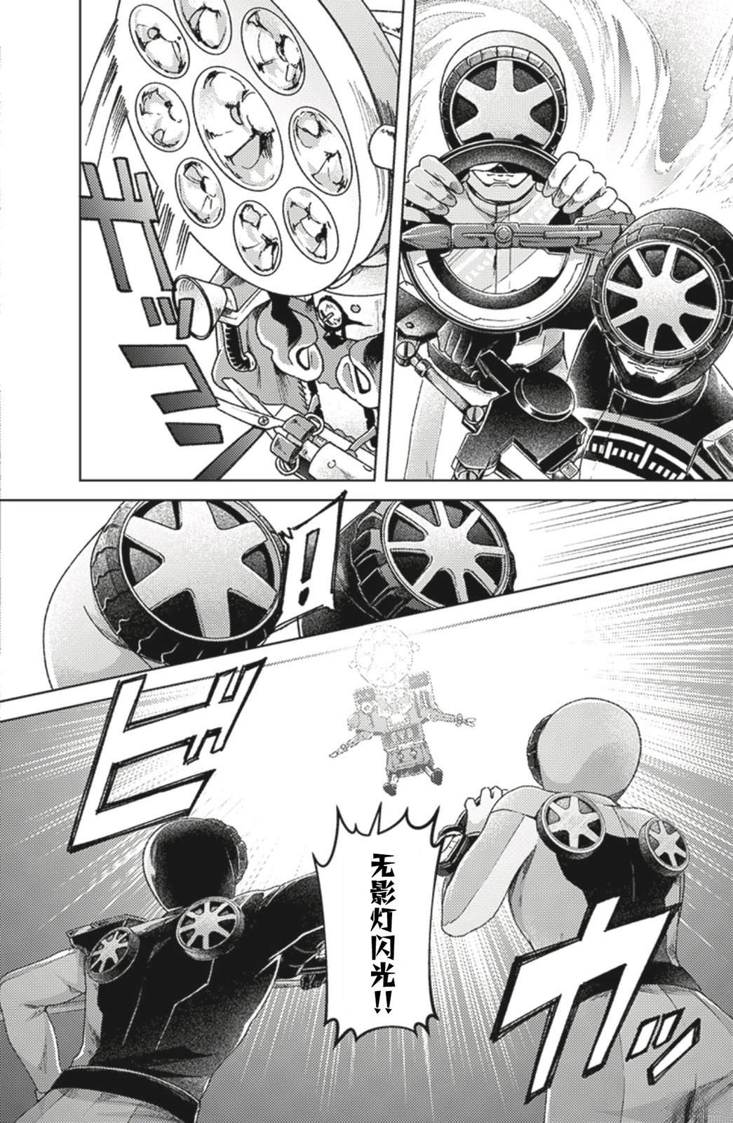 爆燃战队奔奔者 bonus lap 调配屋的回归 第3话 第11页
