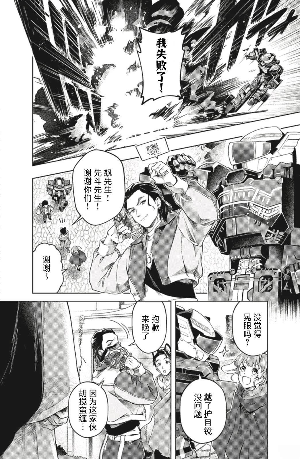 爆燃战队奔奔者 bonus lap 调配屋的回归 第3话 第15页