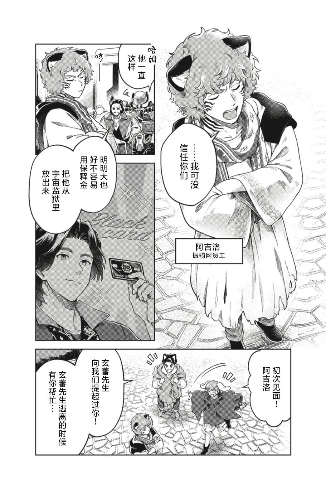爆燃战队奔奔者 bonus lap 调配屋的回归 第3话 第16页